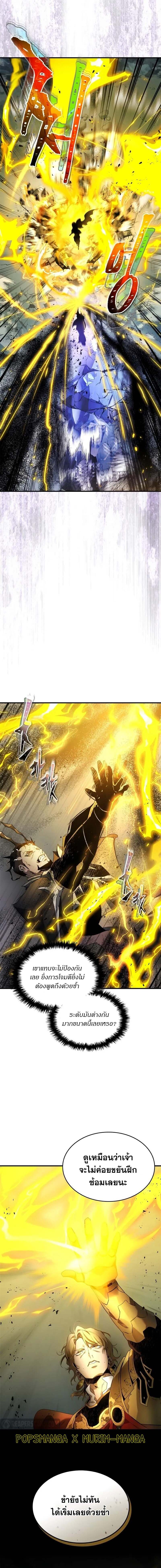 Leveling With the Gods ตอนที่ 122 แปลไทย