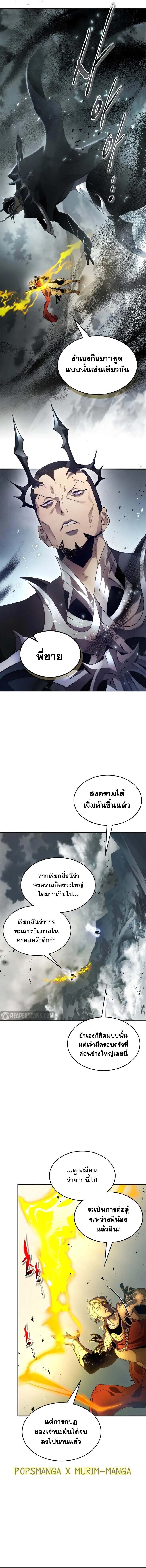 Leveling With the Gods ตอนที่ 122 แปลไทย
