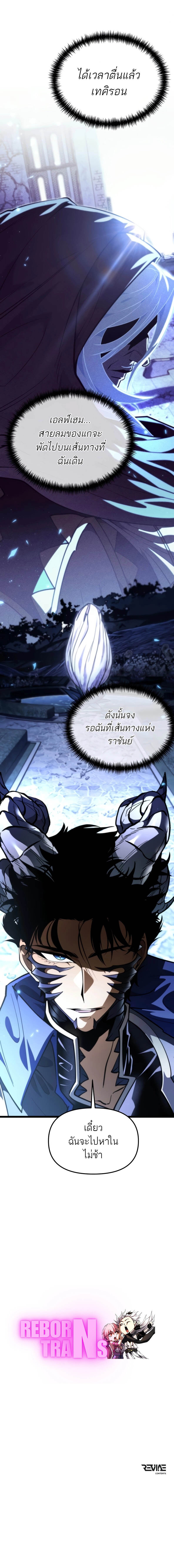 Reincarnator ผู้หวนคืน ตอนที่ 94 แปลไทย