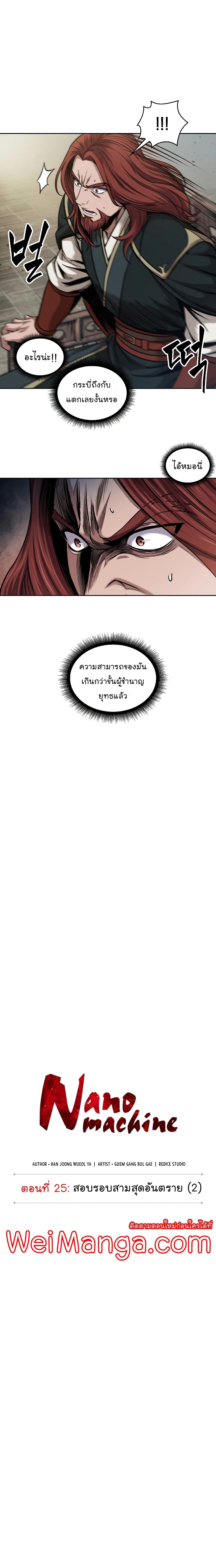 Nano Machine นาโนมาชิน ตอนที่ 65 แปลไทย