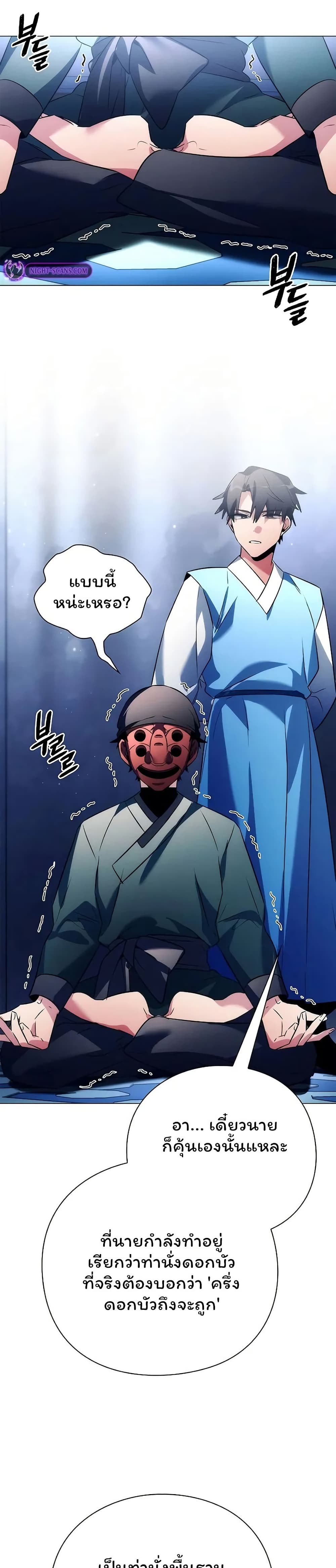 Night of the Ogre ตอนที่ 48 แปลไทย
