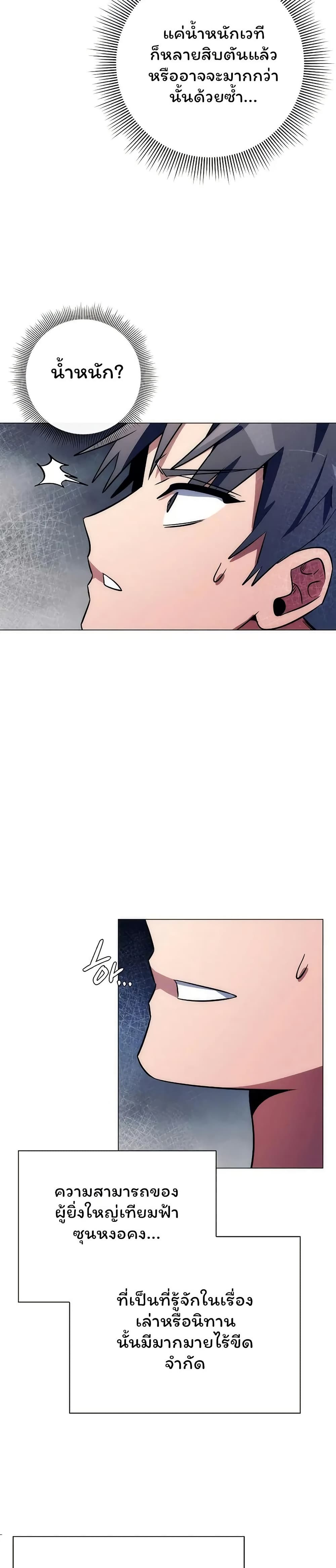 Night of the Ogre ตอนที่ 48 แปลไทย