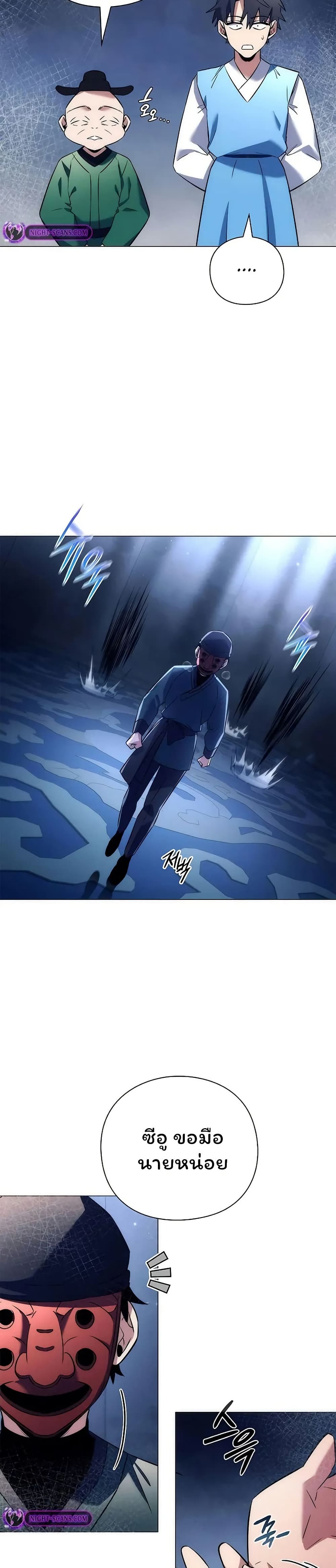 Night of the Ogre ตอนที่ 48 แปลไทย