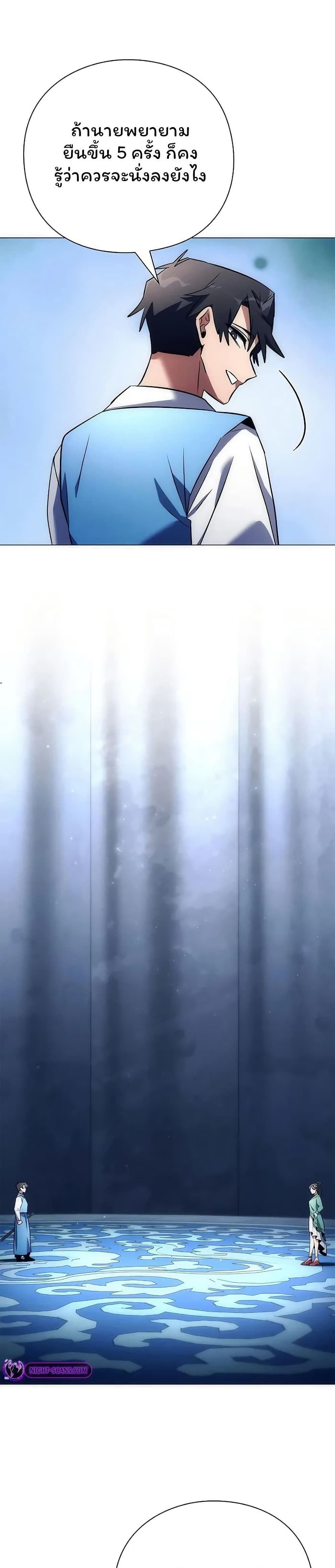 Night of the Ogre ตอนที่ 48 แปลไทย