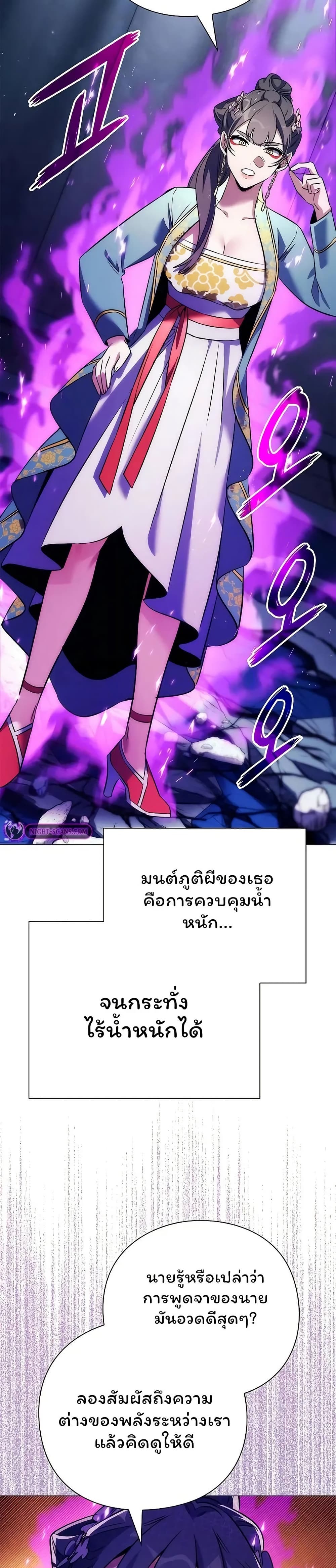 Night of the Ogre ตอนที่ 48 แปลไทย