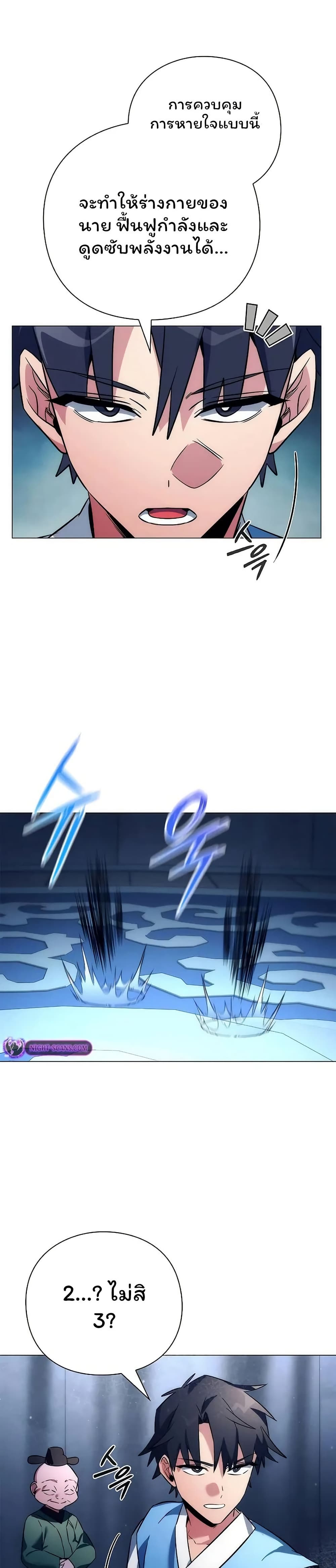 Night of the Ogre ตอนที่ 48 แปลไทย