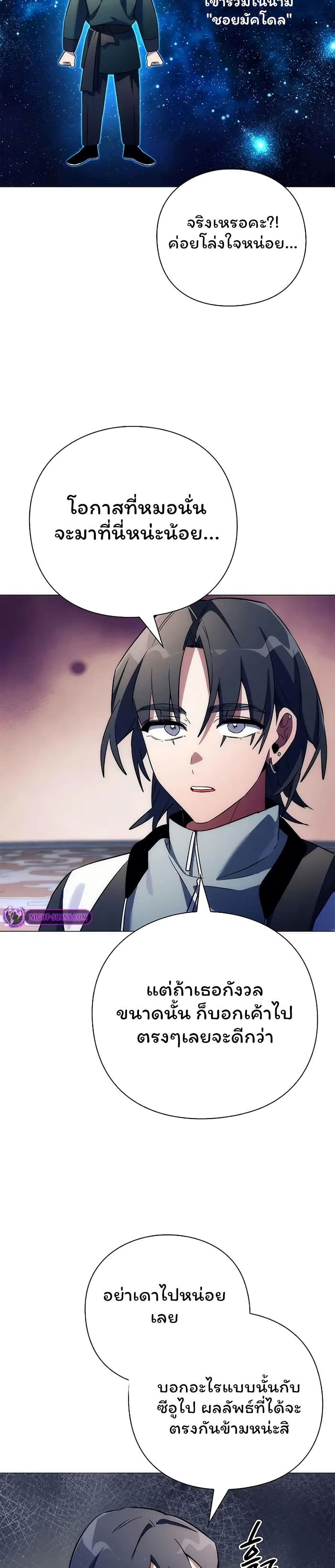 Night of the Ogre ตอนที่ 48 แปลไทย