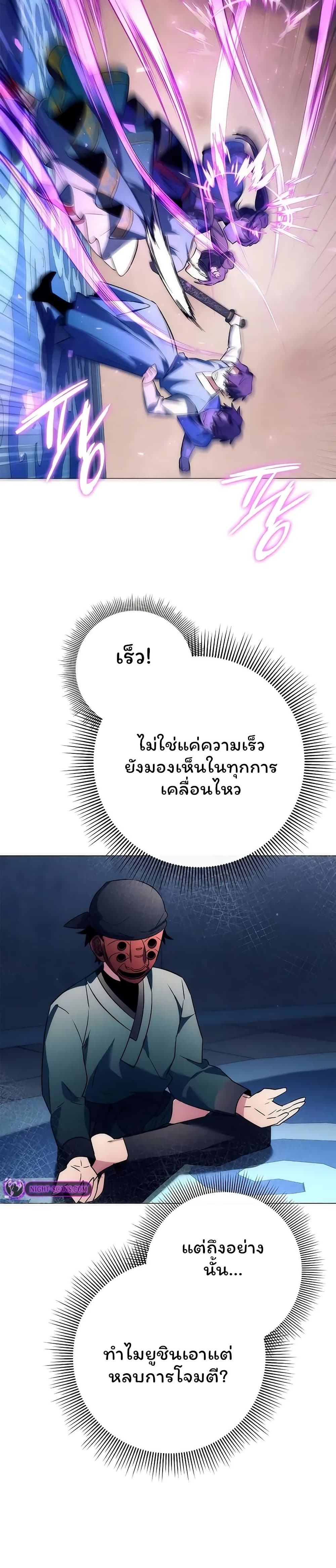 Night of the Ogre ตอนที่ 48 แปลไทย