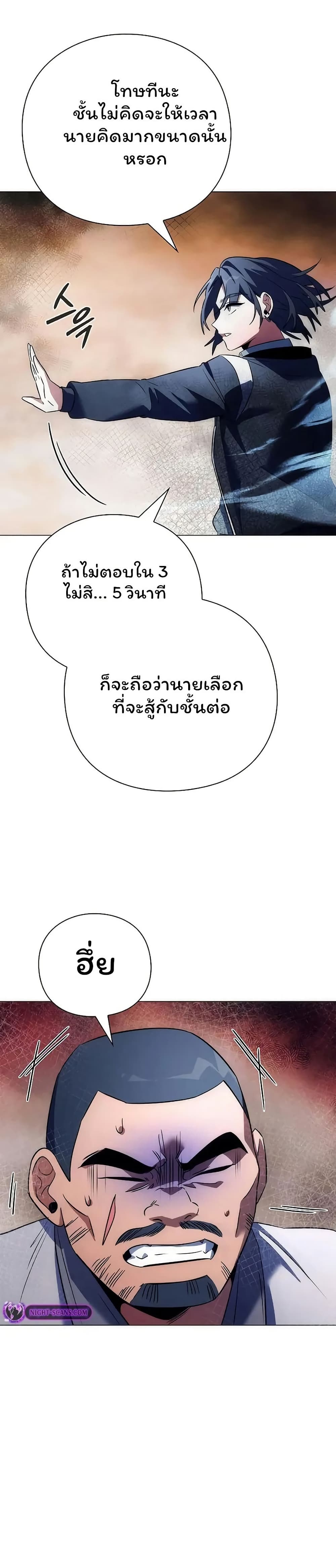 Night of the Ogre ตอนที่ 48 แปลไทย