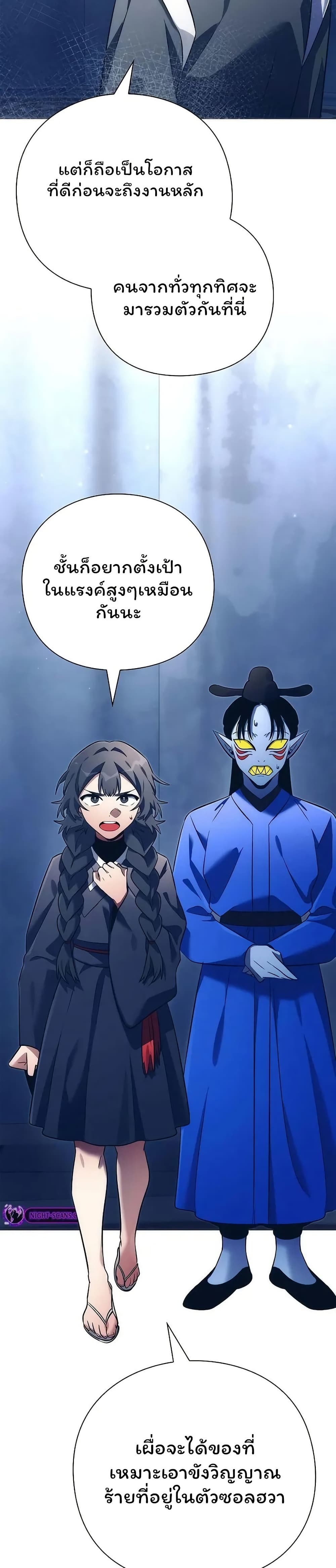 Night of the Ogre ตอนที่ 48 แปลไทย