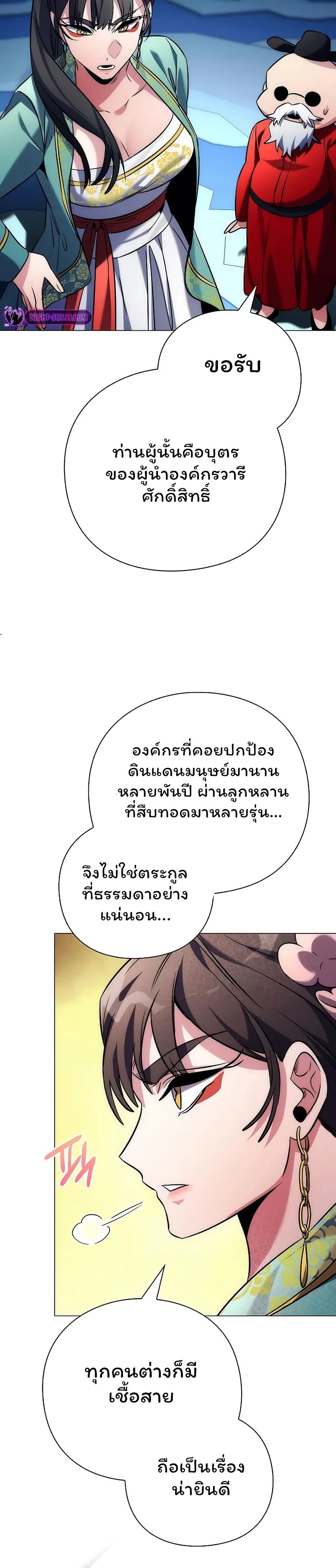 Night of the Ogre ตอนที่ 48 แปลไทย