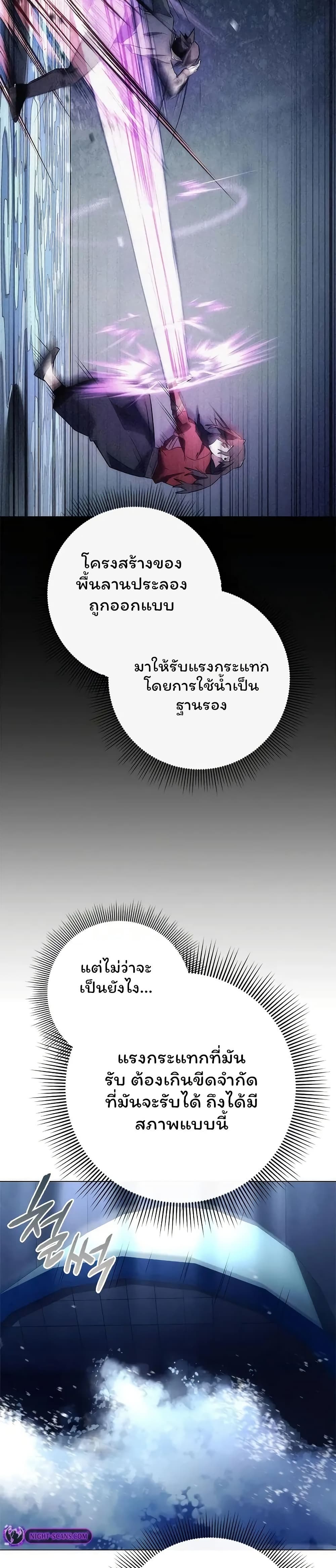 Night of the Ogre ตอนที่ 48 แปลไทย