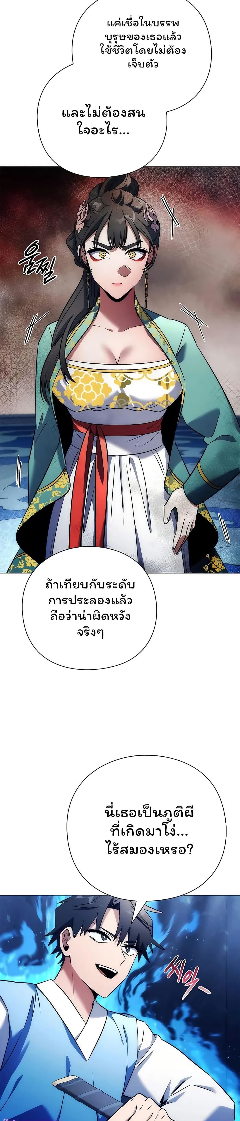 Night of the Ogre ตอนที่ 48 แปลไทย