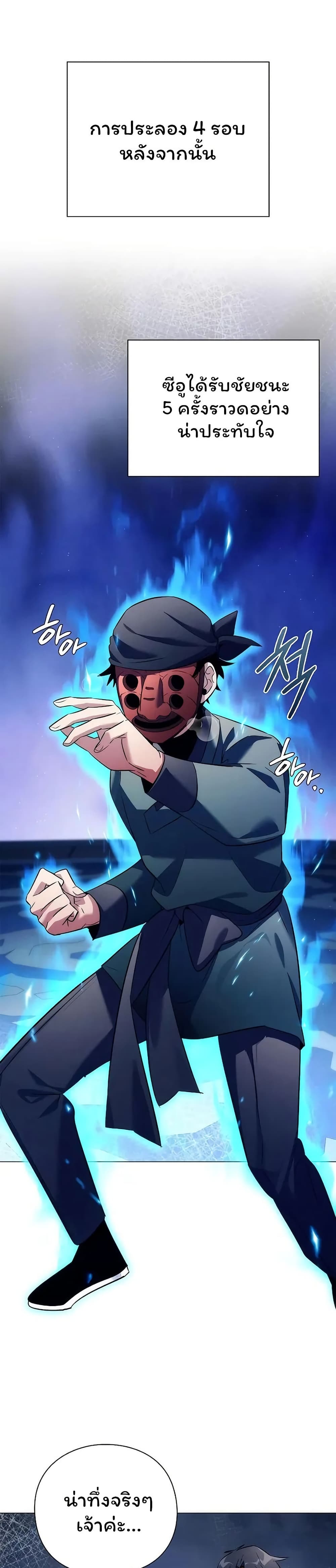 Night of the Ogre ตอนที่ 48 แปลไทย