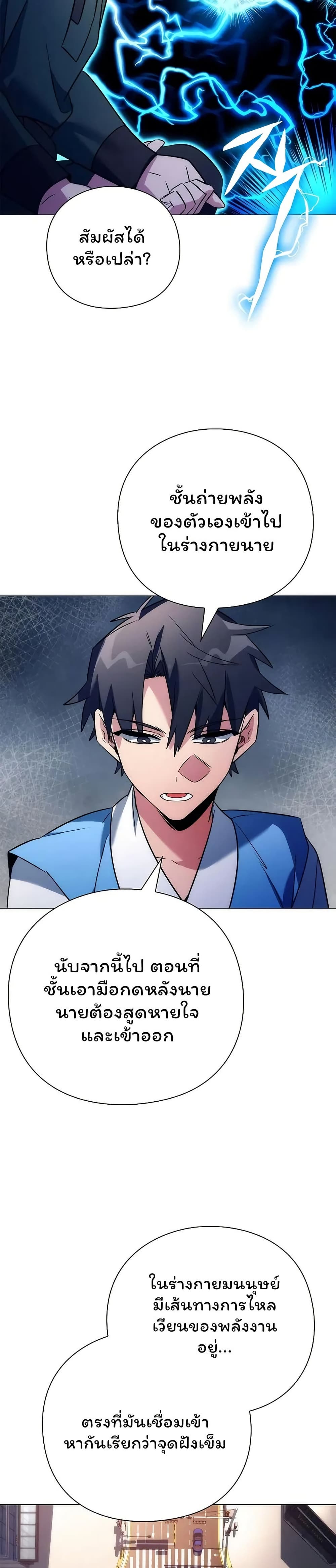 Night of the Ogre ตอนที่ 48 แปลไทย