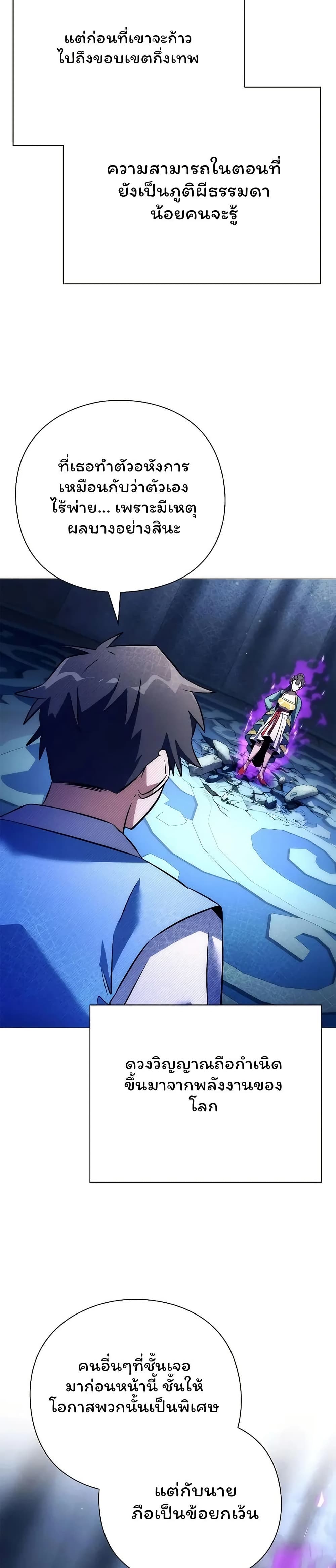 Night of the Ogre ตอนที่ 48 แปลไทย