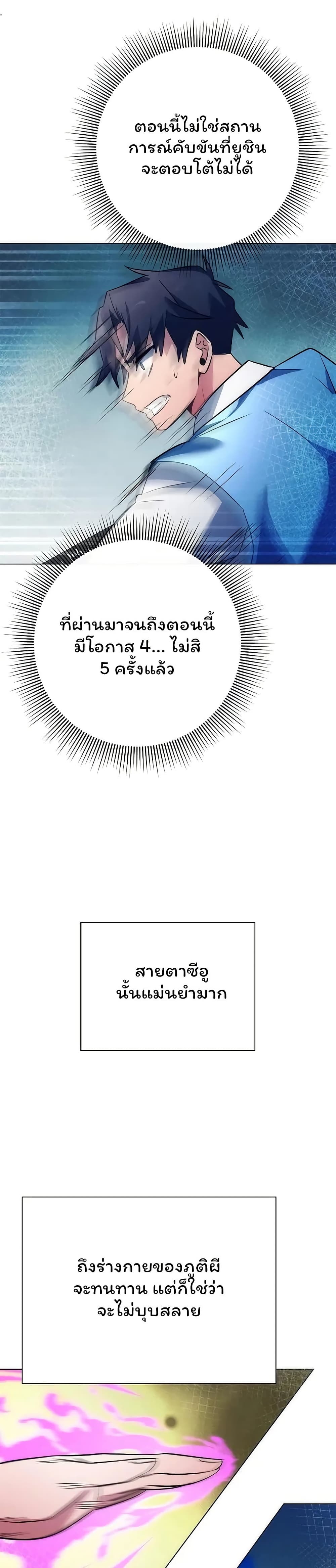 Night of the Ogre ตอนที่ 48 แปลไทย