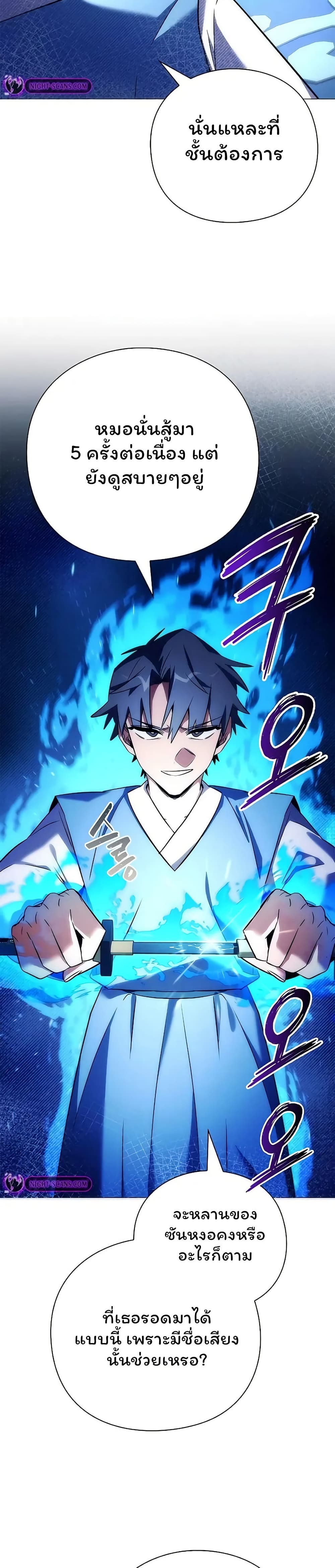 Night of the Ogre ตอนที่ 48 แปลไทย