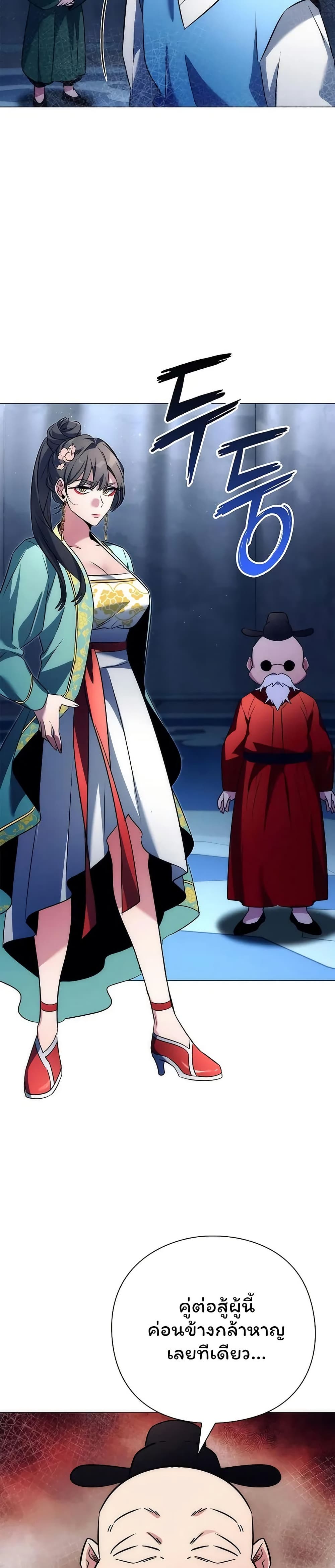 Night of the Ogre ตอนที่ 48 แปลไทย