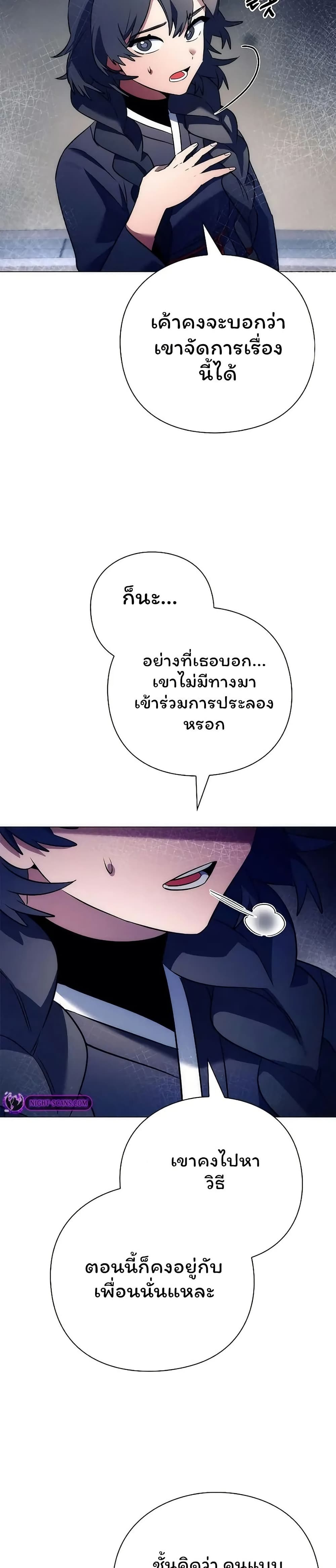 Night of the Ogre ตอนที่ 48 แปลไทย