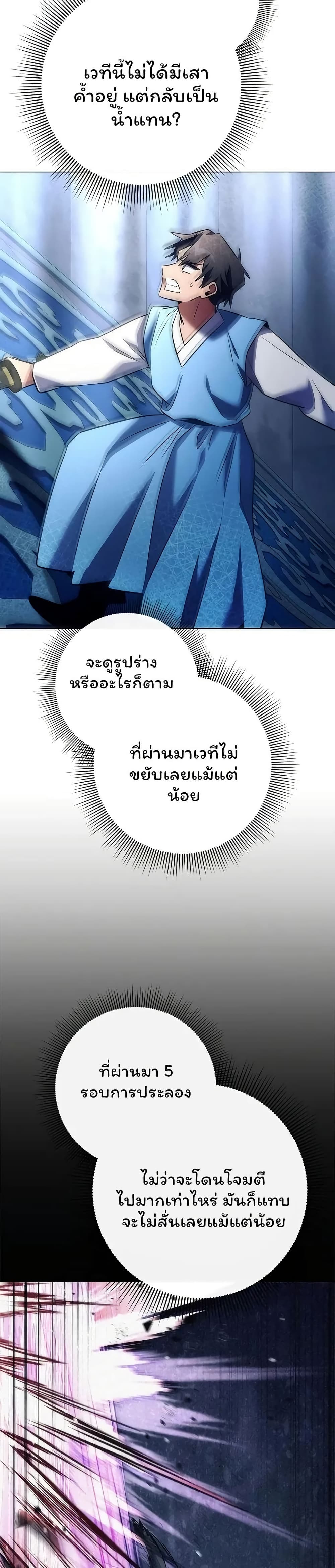 Night of the Ogre ตอนที่ 48 แปลไทย