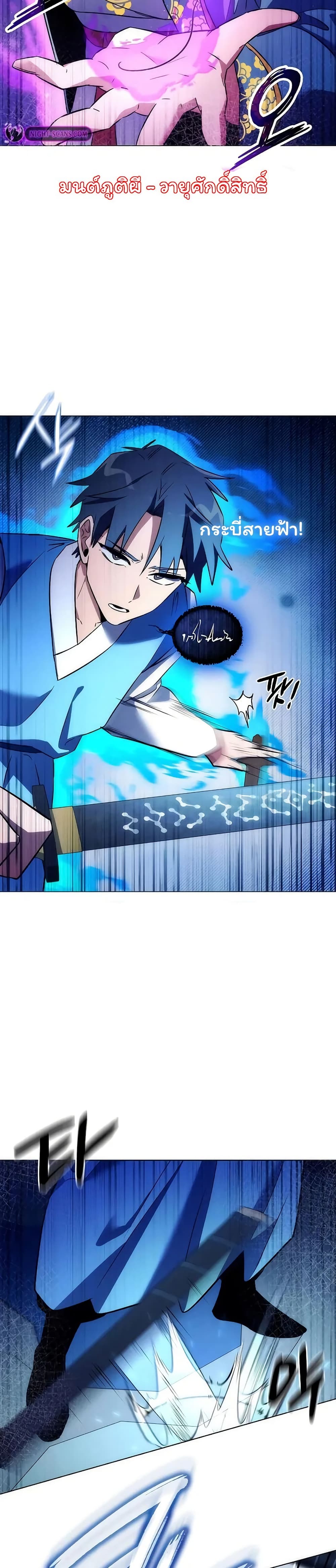 Night of the Ogre ตอนที่ 48 แปลไทย