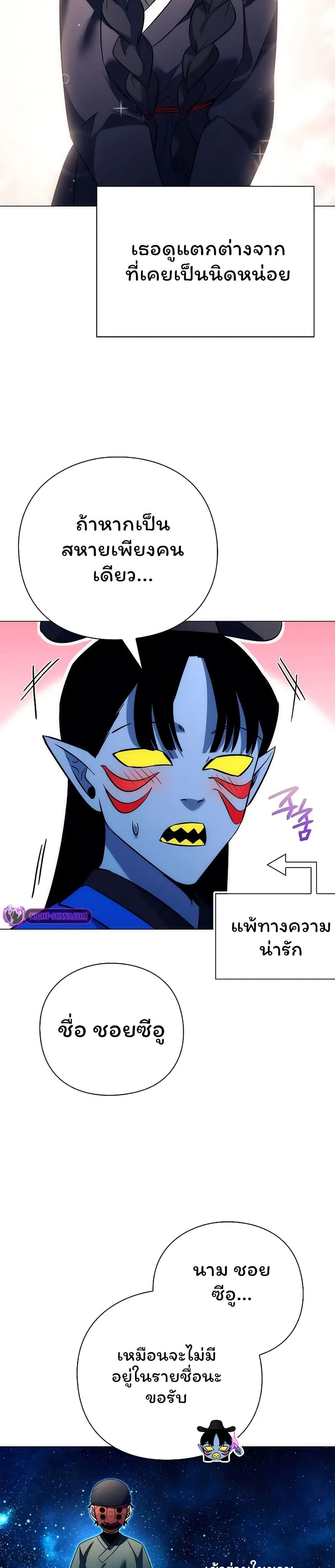 Night of the Ogre ตอนที่ 48 แปลไทย