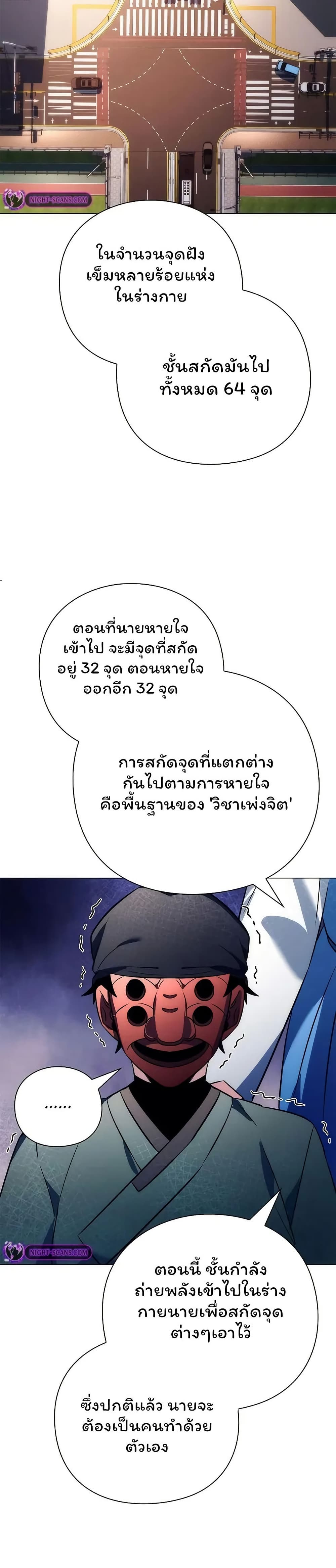 Night of the Ogre ตอนที่ 48 แปลไทย