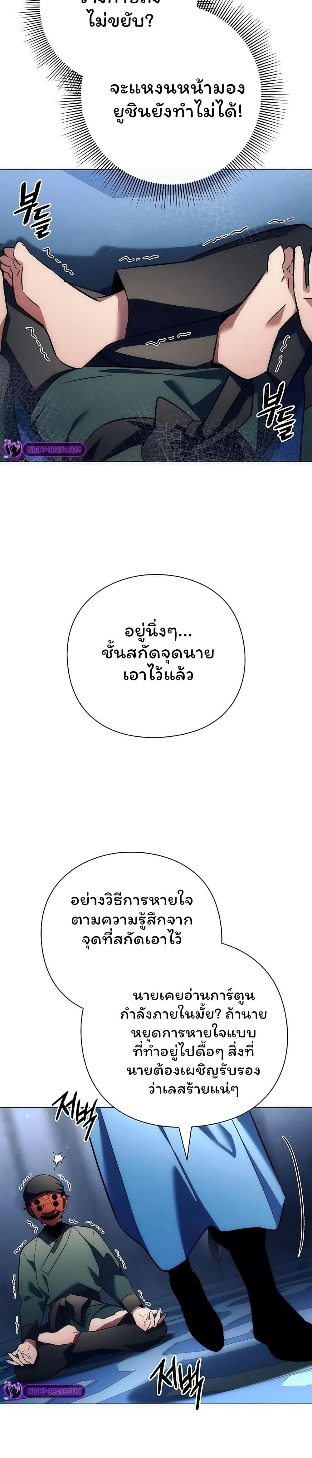 Night of the Ogre ตอนที่ 48 แปลไทย