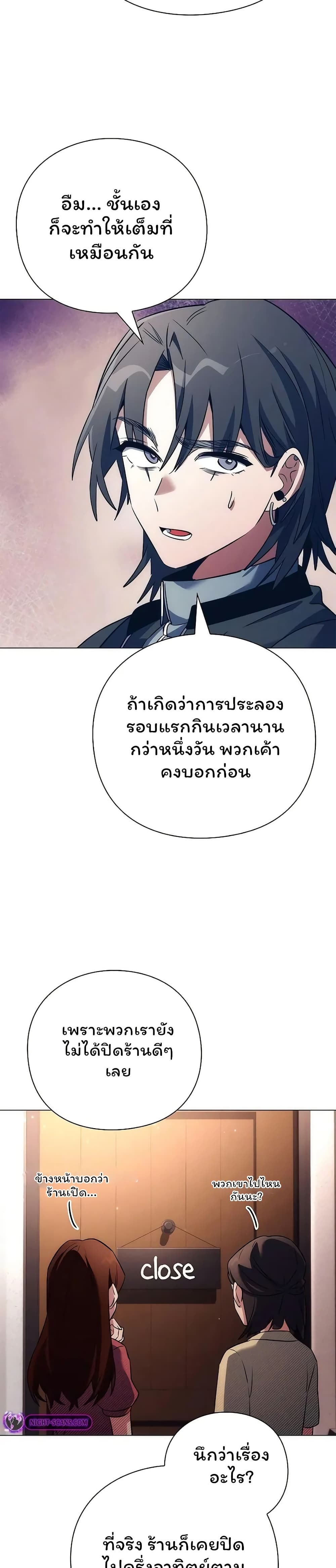 Night of the Ogre ตอนที่ 48 แปลไทย