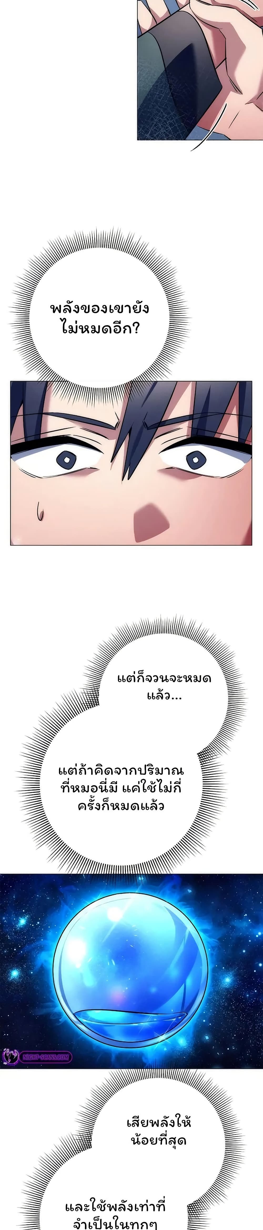 Night of the Ogre ตอนที่ 48 แปลไทย