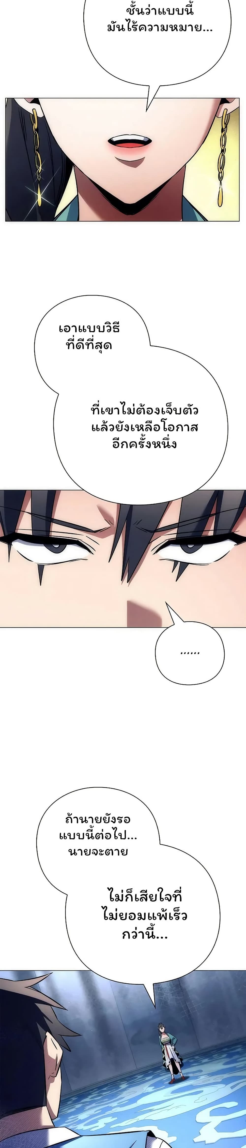 Night of the Ogre ตอนที่ 48 แปลไทย