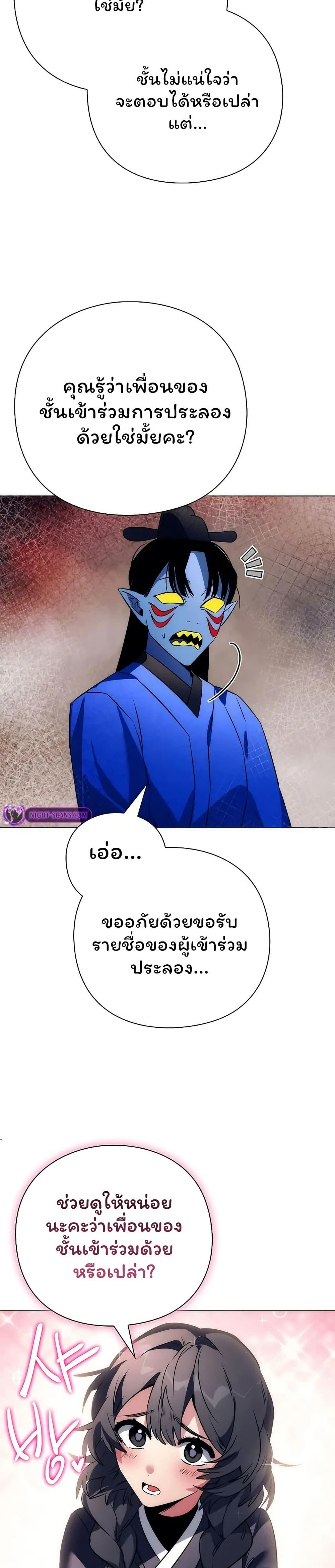 Night of the Ogre ตอนที่ 48 แปลไทย