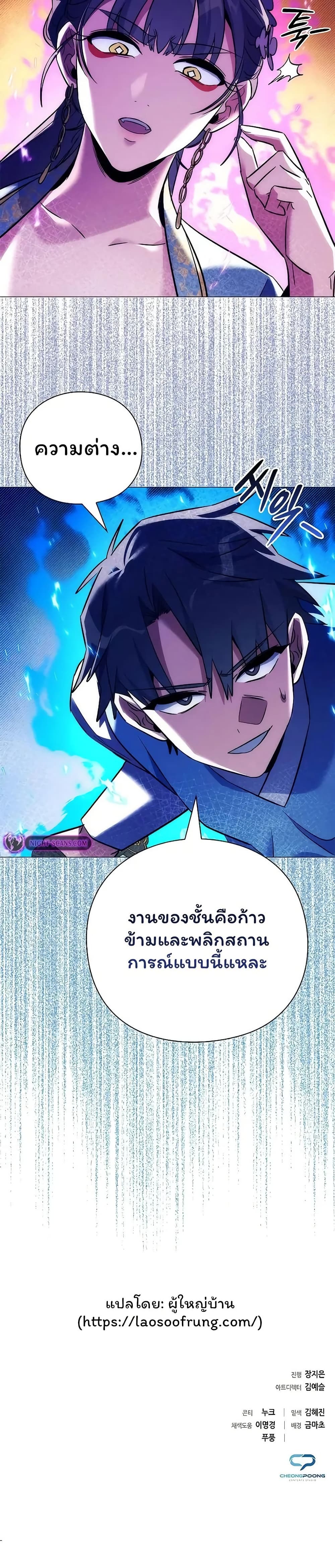 Night of the Ogre ตอนที่ 48 แปลไทย