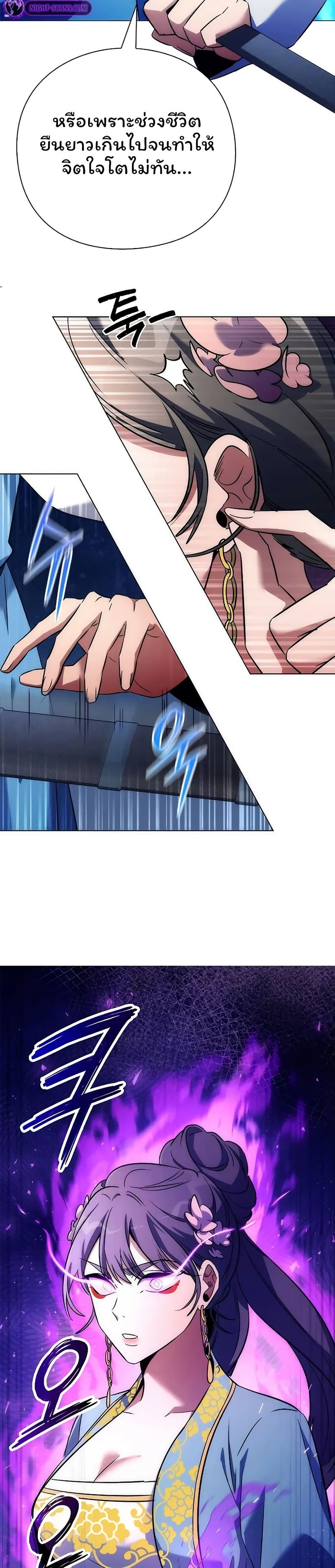 Night of the Ogre ตอนที่ 48 แปลไทย