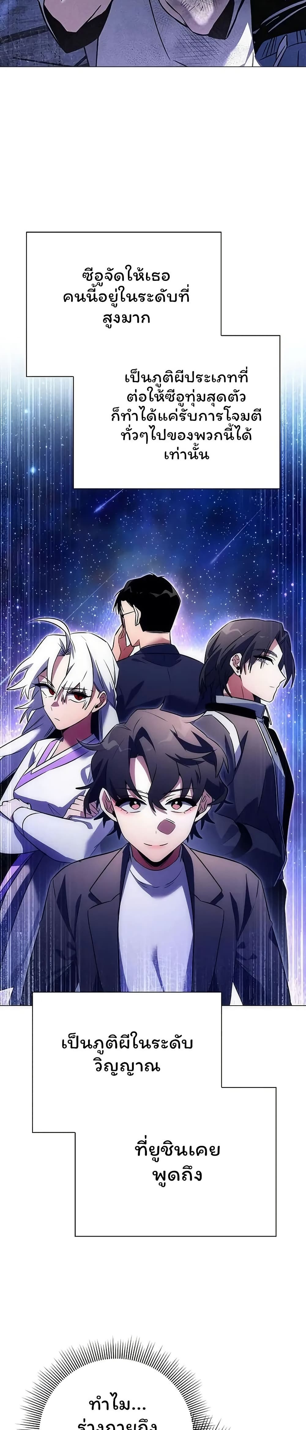 Night of the Ogre ตอนที่ 48 แปลไทย