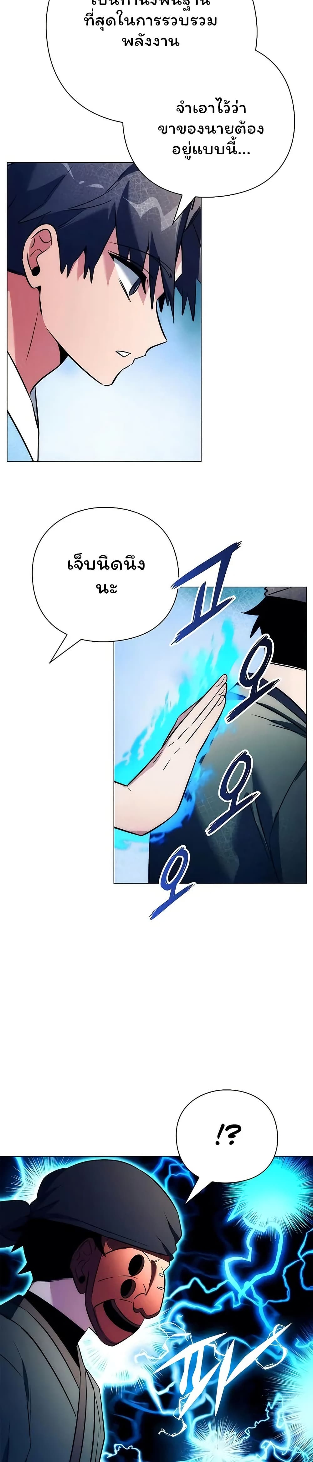 Night of the Ogre ตอนที่ 48 แปลไทย