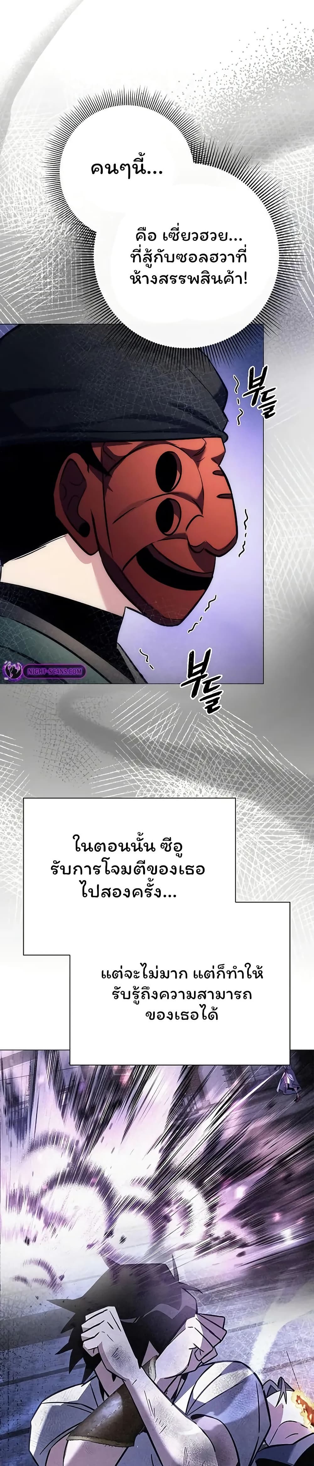 Night of the Ogre ตอนที่ 48 แปลไทย