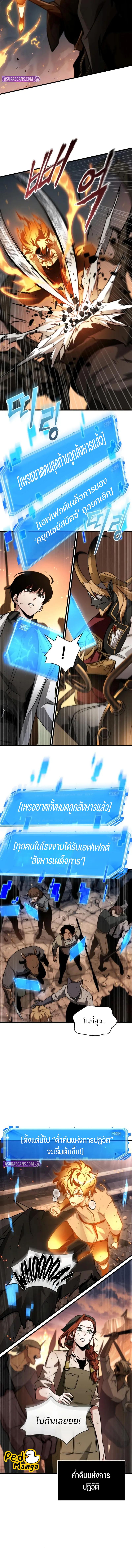 Omniscient Reader อ่านชะตาวันสิ้นโลก ตอนที่ 250 แปลไทย