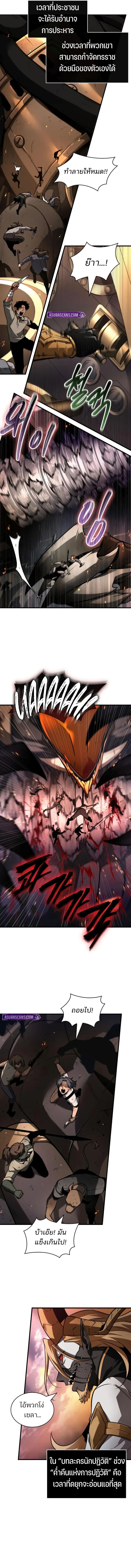 Omniscient Reader อ่านชะตาวันสิ้นโลก ตอนที่ 250 แปลไทย