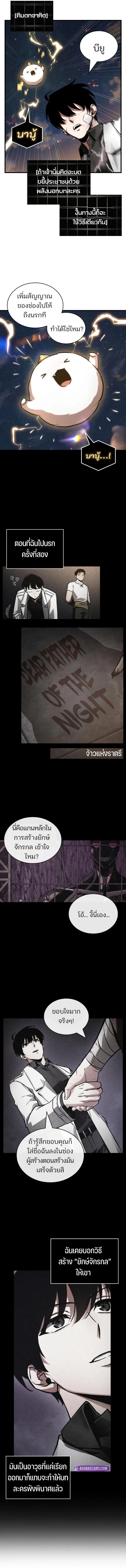 Omniscient Reader อ่านชะตาวันสิ้นโลก ตอนที่ 250 แปลไทย