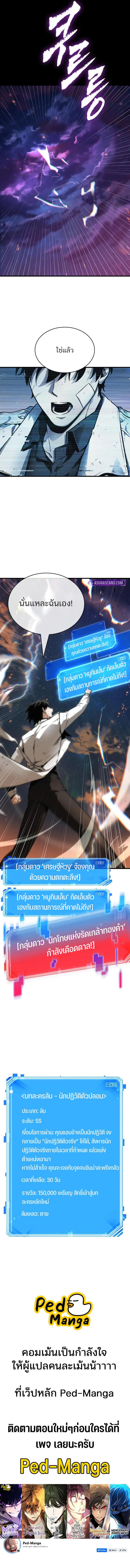 Omniscient Reader อ่านชะตาวันสิ้นโลก ตอนที่ 250 แปลไทย