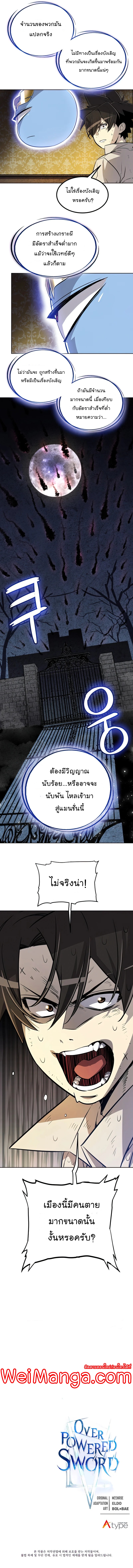 Overpowered Sword ตอนที่ 23 แปลไทย