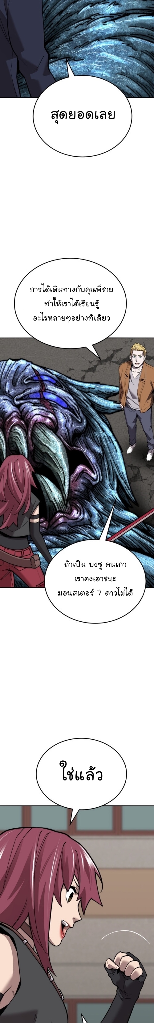 Limit Breaker ยอดคนเลเวลทะลุ ตอนที่ 129 แปลไทย