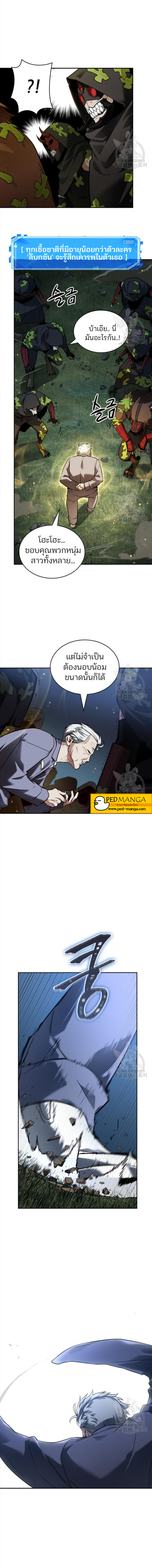 Omniscient Reader อ่านชะตาวันสิ้นโลก ตอนที่ 131 แปลไทย