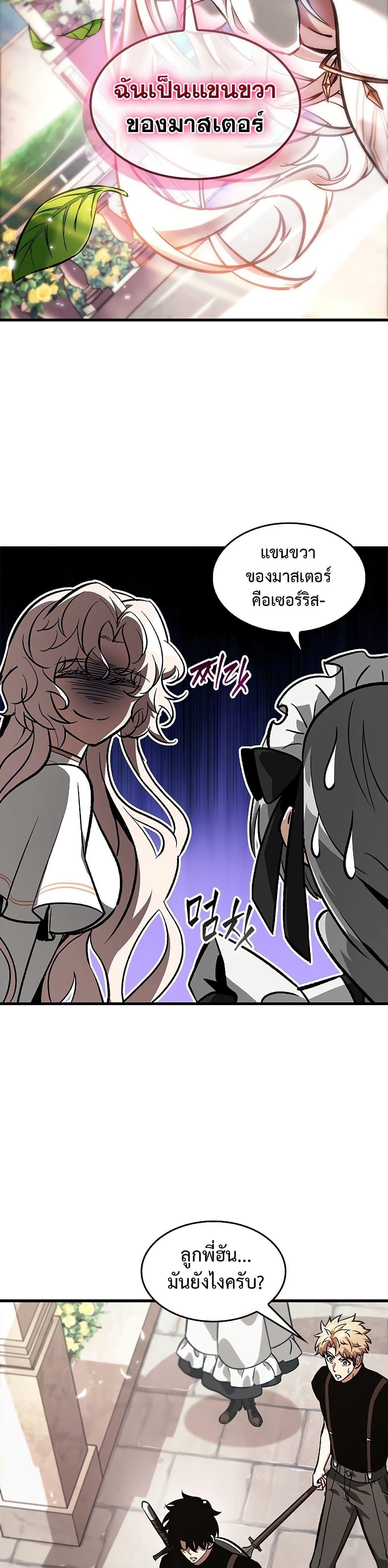 Pick Me Up, Infinite Gacha ตอนที่ 88 แปลไทย