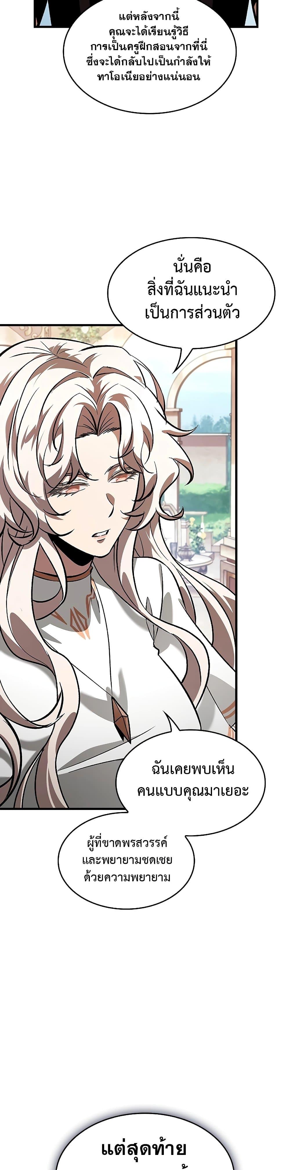 Pick Me Up, Infinite Gacha ตอนที่ 88 แปลไทย