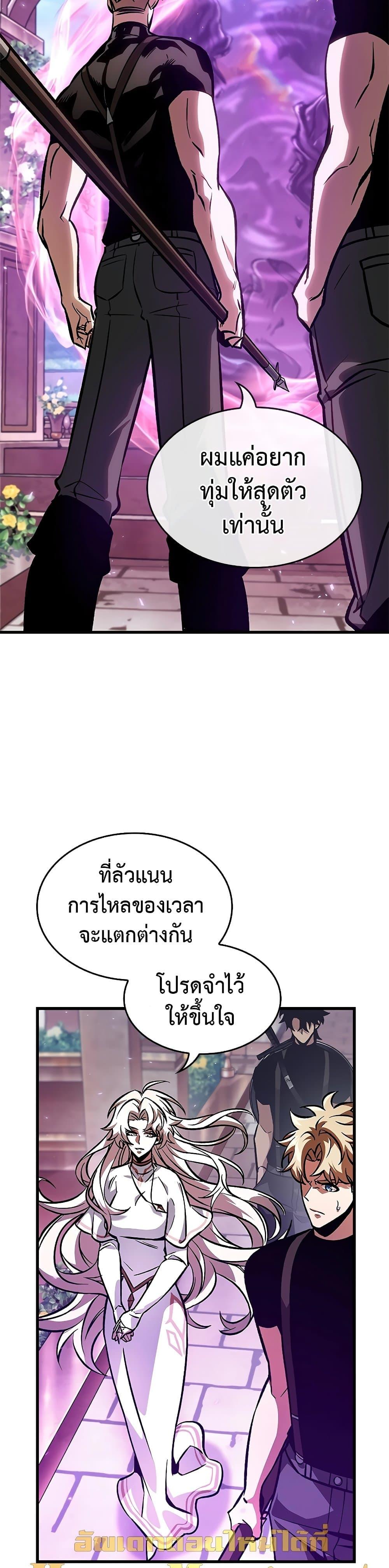 Pick Me Up, Infinite Gacha ตอนที่ 88 แปลไทย