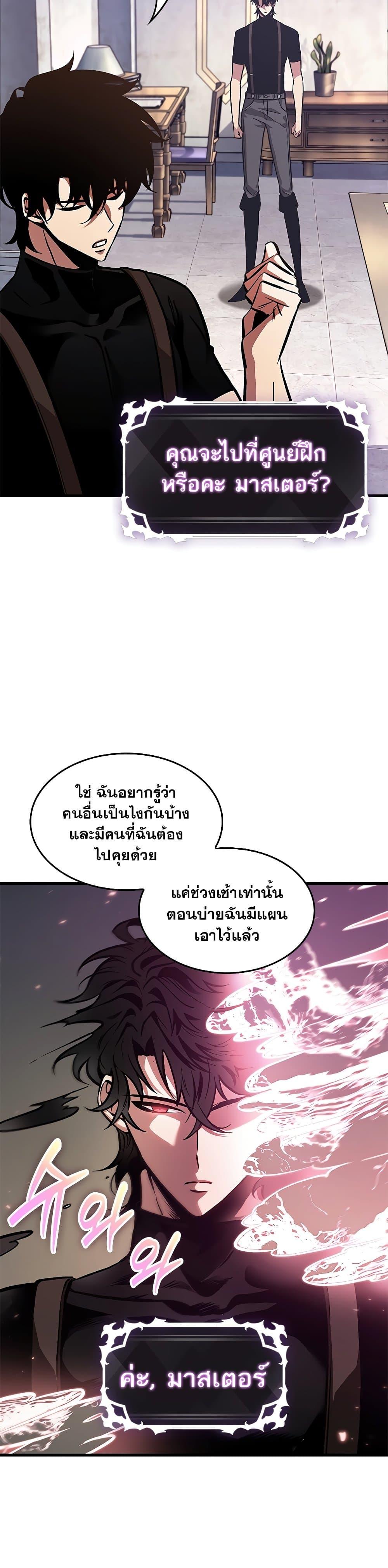 Pick Me Up, Infinite Gacha ตอนที่ 88 แปลไทย