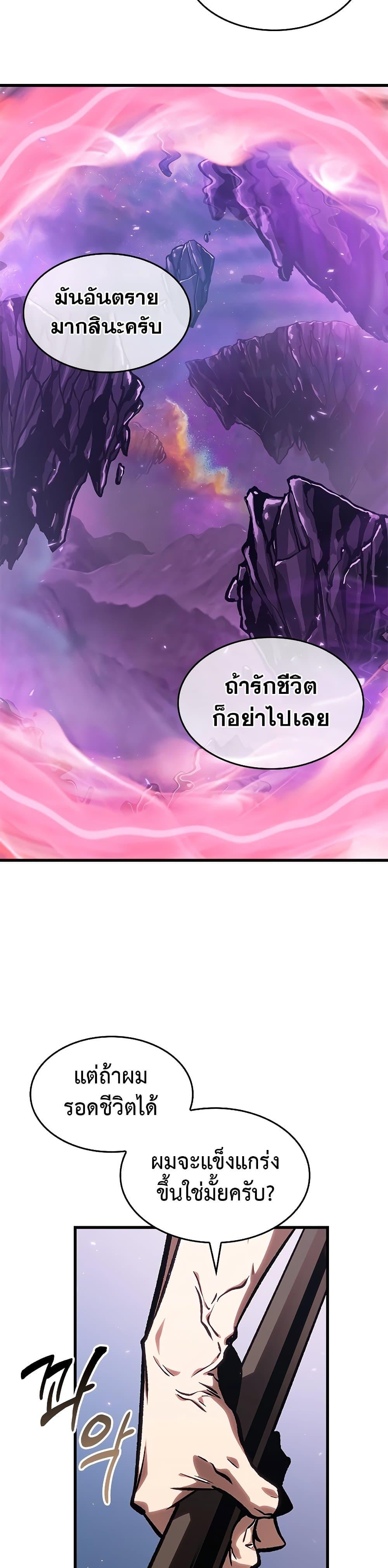 Pick Me Up, Infinite Gacha ตอนที่ 88 แปลไทย
